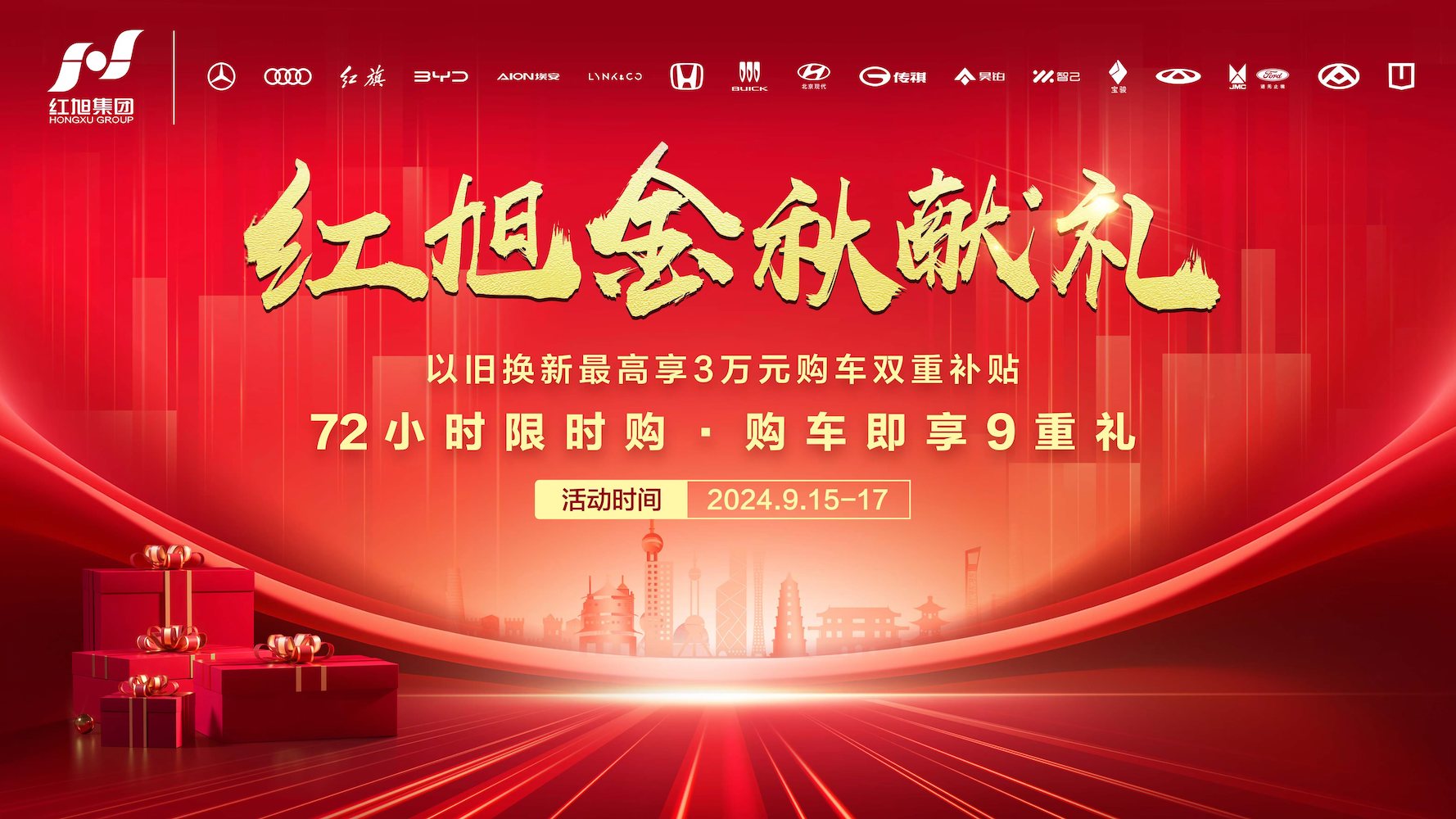 红旭金秋献礼 72小时限时购