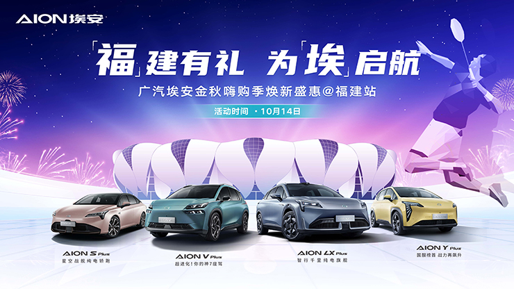 “福”建有礼 为“埃”启航