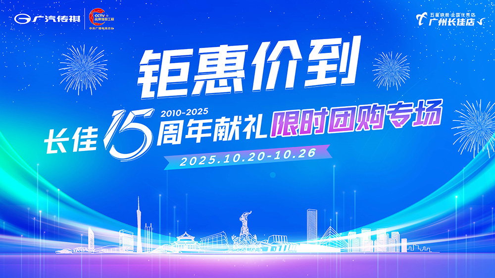 钜惠封顶!全国一店15周年店庆超级团购!