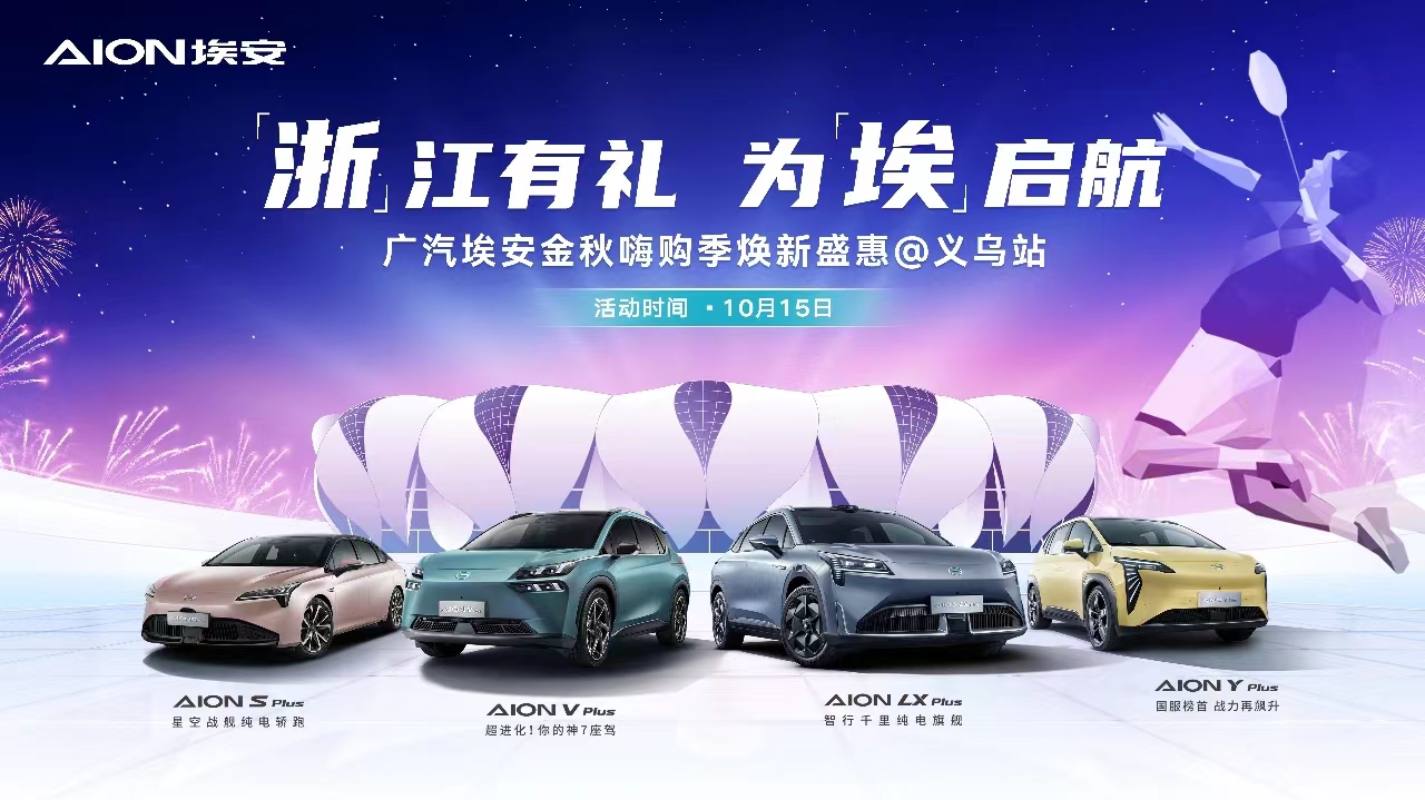 “浙”江有礼，为“埃”启航