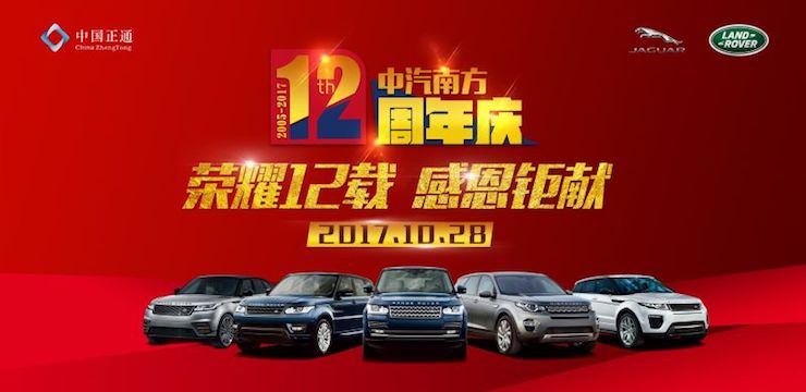 湖南中汽南方12周年感恩回馈