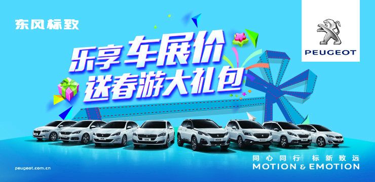 乐享车展价 华洋华狮送春游大礼包