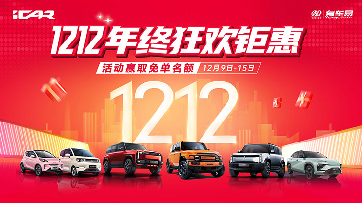 1212年终狂欢钜惠  