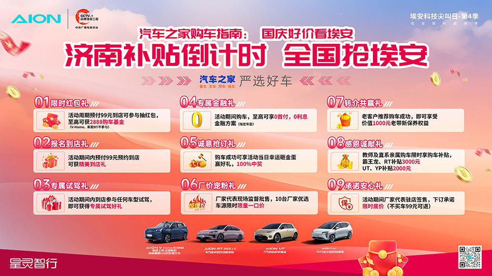 济南补贴倒计时 全国抢埃安