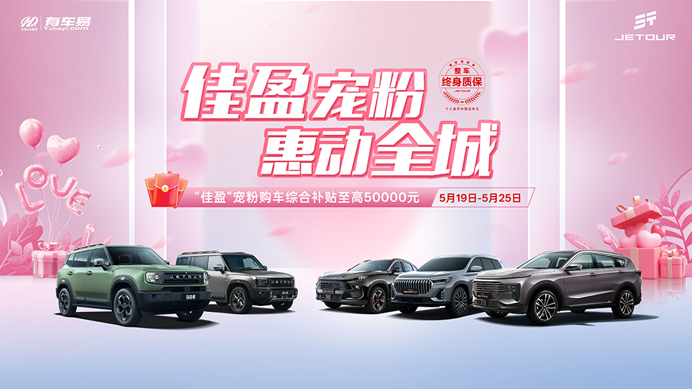 佳盈宠粉 惠动全城