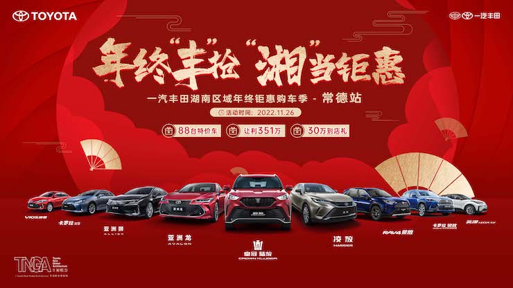 年终“丰”抢 “湘”当钜惠