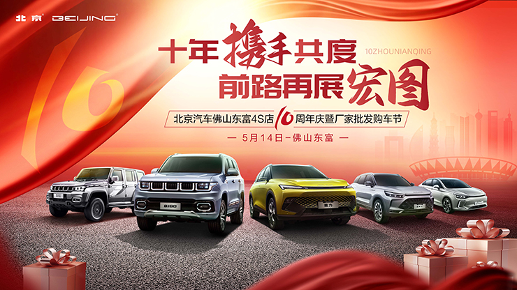 十年携手共度  前路再展宏图