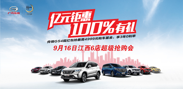 亿元钜惠100%有礼 9月16日江西6店超级抢购会