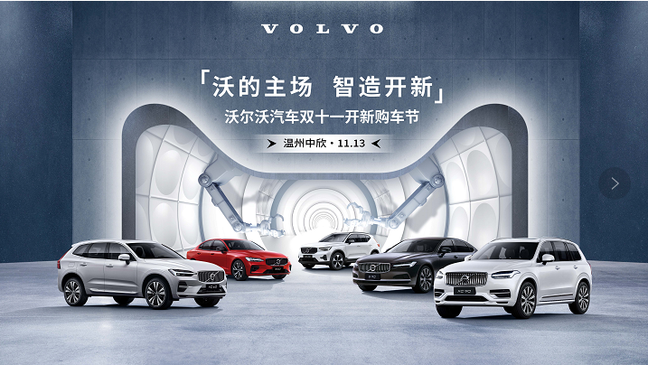 沃的主场 智造开新