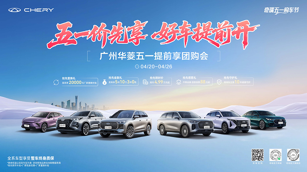 五一价先享 好车提前开  广州华菱五一提前享团购会