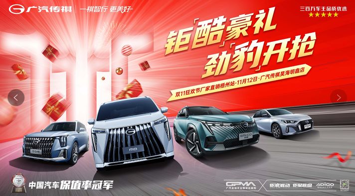 钜酷豪礼 劲豹开抢—双11狂欢节厂家直销团购会