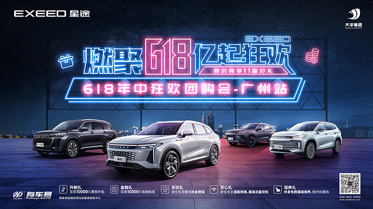 燃聚618  亿起狂欢