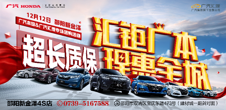 汇钜广本 理惠全城