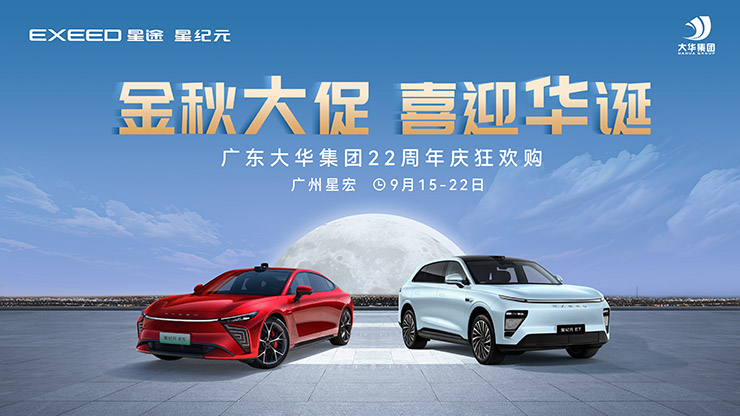 【广州市】金秋“大”促  喜迎“华”诞   广东大华集团22周年庆狂欢购