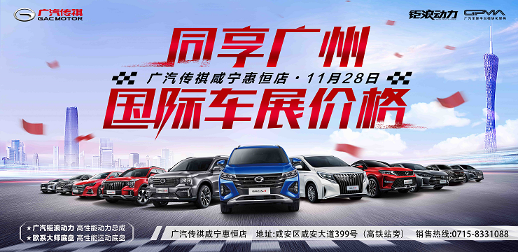 同享广州国际车展价格