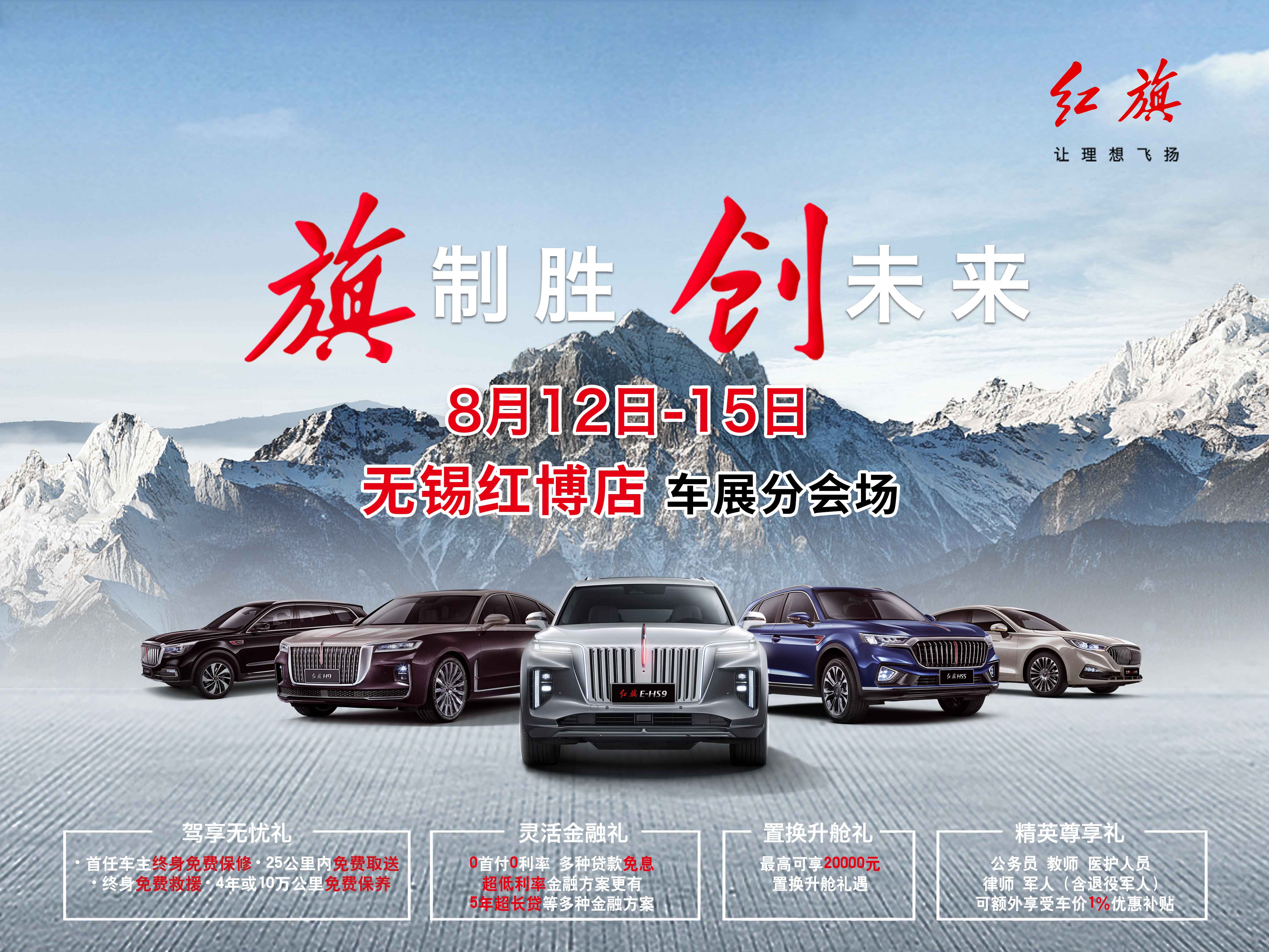 旗制胜 创未来   无锡红博店车展分会场