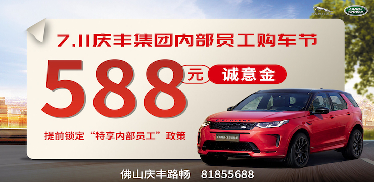 7.11庆丰集团内部员工购车节