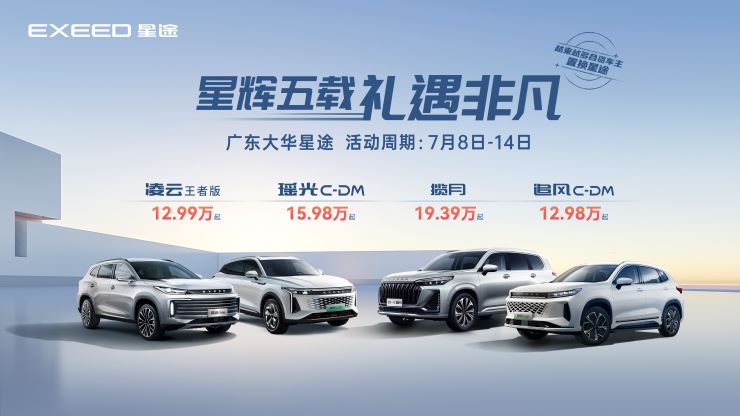 星辉五载礼遇非凡