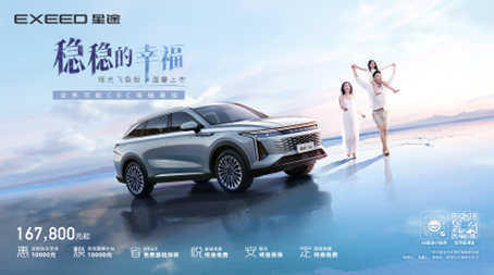 星途汽车瑶光飞鱼版华南上市暨联合团购会