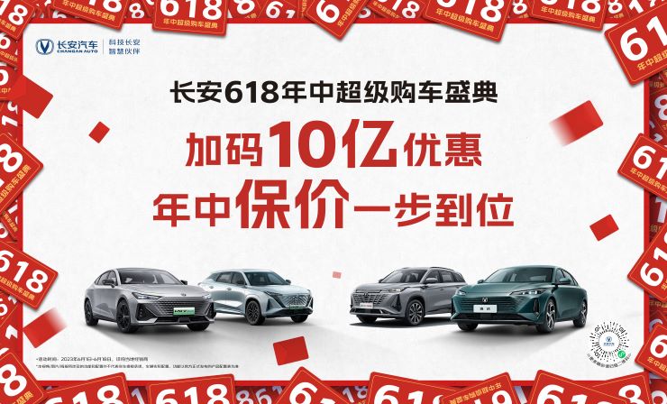 加码10亿优惠 年中保价一步到位