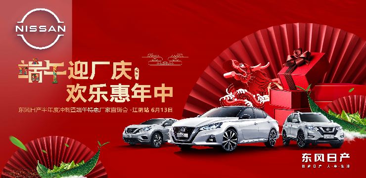 端午迎厂庆 欢乐惠年中