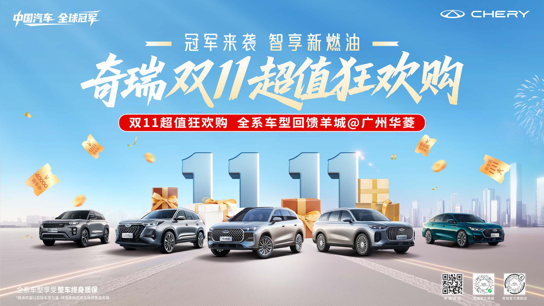 双11超值狂欢购  全系车型回馈羊城@广州华菱