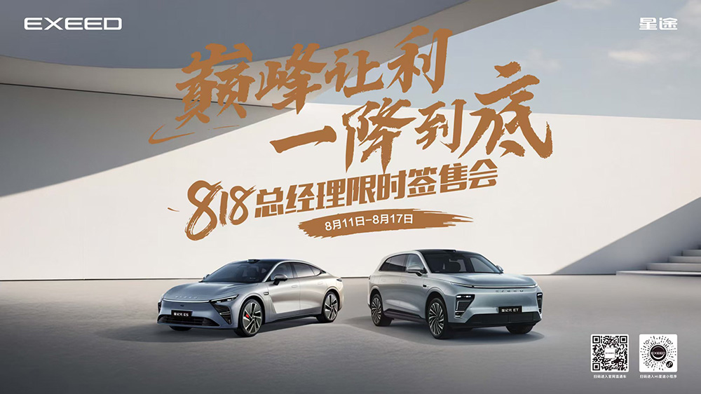 巅峰让利  一降到底  818总经理限时签售会