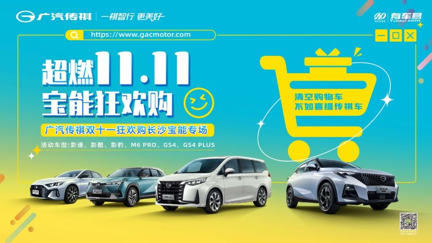 超燃11.11·宝能狂欢购