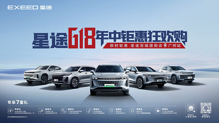 星途618年中钜惠