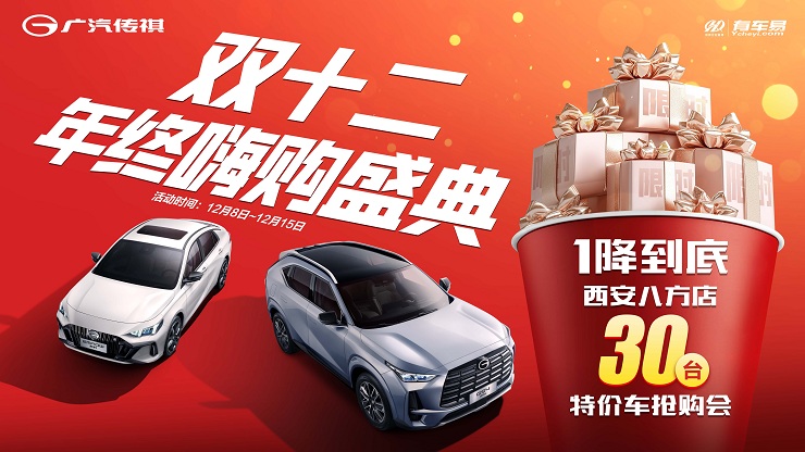 双十二年终嗨购盛典 1降到底&西安八方店