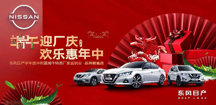 端午迎厂庆  欢乐惠年中