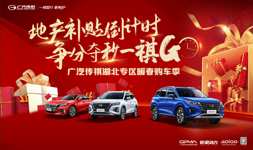 地产补贴倒计时 争分夺秒一祺GO