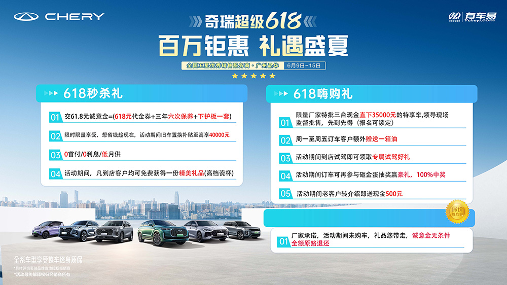 奇瑞超级618  百万钜惠 礼遇盛夏
