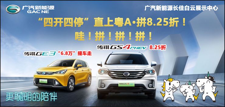 “开四停四”粤A直上！拼8.25折！哇！拼!拼!拼!