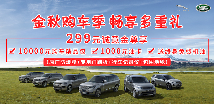 金秋购车季 畅享多重礼