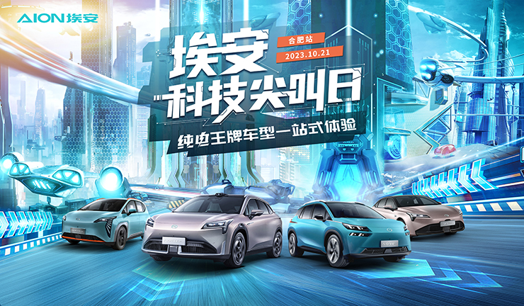 科技尖叫日—合肥站