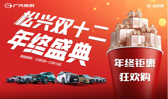 松兴双十二年终盛典---年终钜惠狂欢购