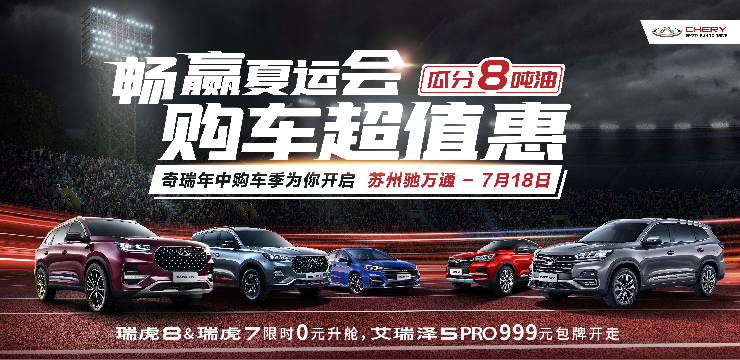 畅赢夏运会 购车超值惠-瓜分8吨油卡