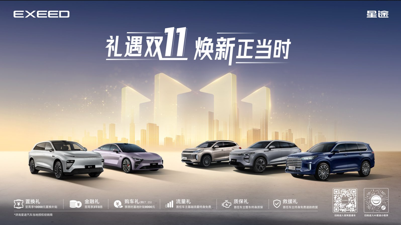 礼遇双11 焕新正当时