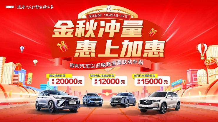 金秋冲量 惠上加惠
