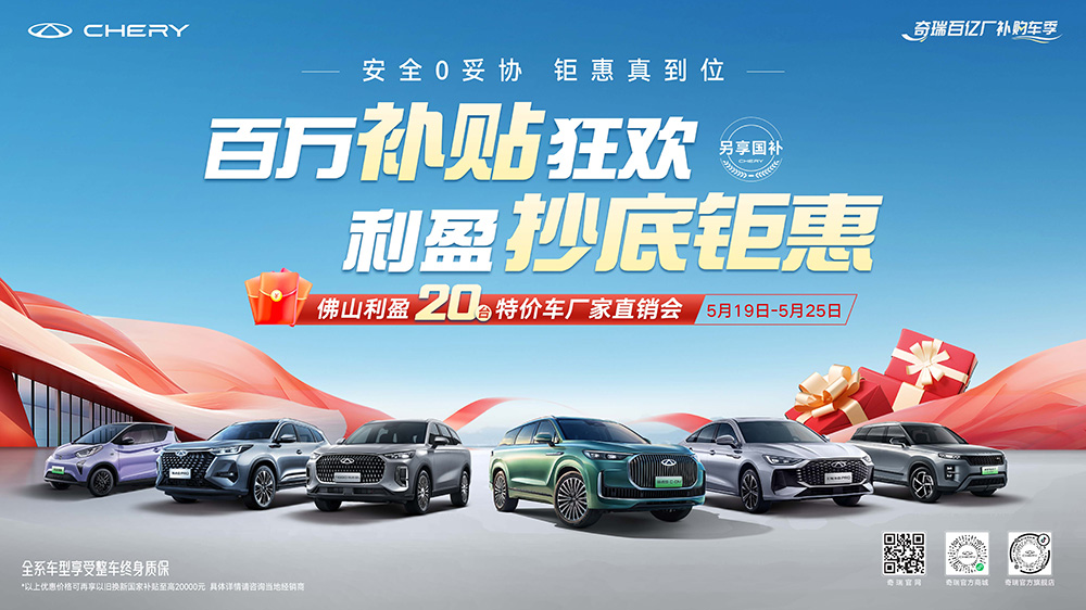 【佛山市】百万补贴狂欢  利盈抄底钜惠   佛山利盈20台特价车厂家直销会