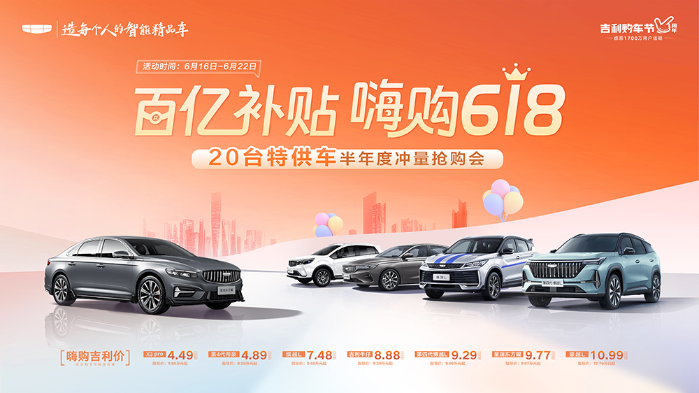 百亿补贴  嗨购618  20台特供车半年度冲量抢购会,龚老师,test