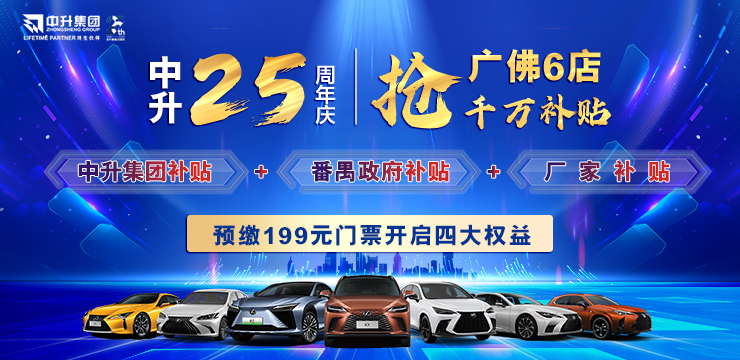 中升25周年庆 抢广佛6店千万补贴