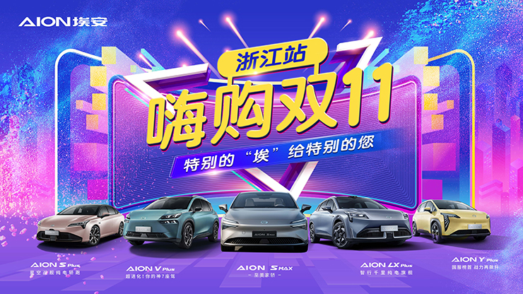 嗨购双十一   特别的“埃”给特别的您