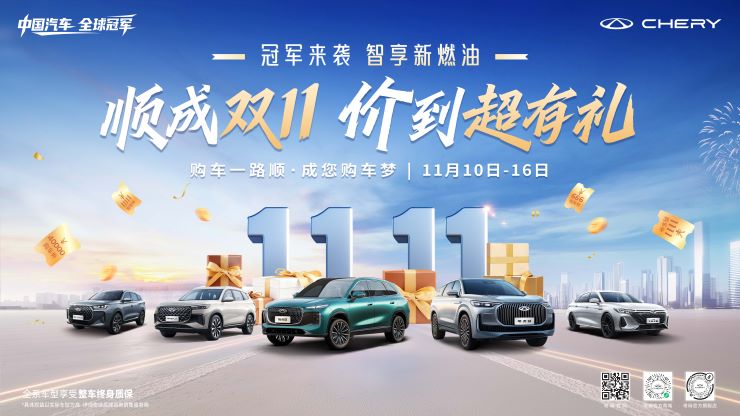 顺成双11 价到超有礼
