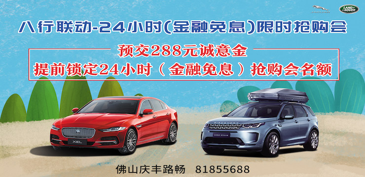 八行联动-24小时(金融免息)限时抢购会