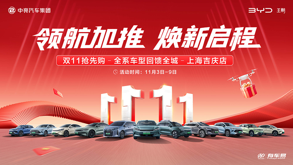 领航加推  焕新启程  双11抢先购-全系车型回馈全城【上海吉庆店】