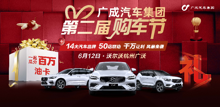 广成汽车集团第二届购车节-广沃专场