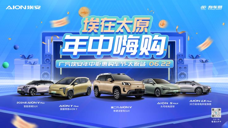 埃在太原  年中嗨购