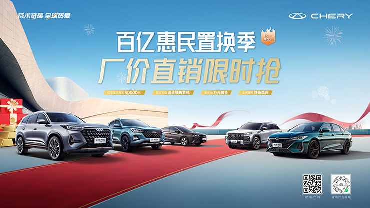 百亿惠民置换季-五一黄金周 大华集团厂价直销限时抢【肇庆奇瑞店】